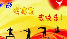 关于运动会的作文：学校运动会_450字