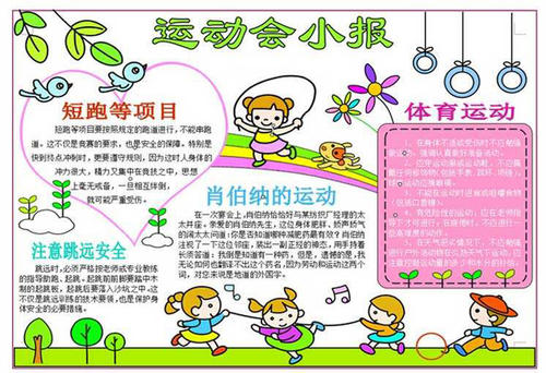 运动会组成：快乐运动会_900字