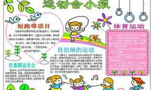 关于运动会的作文：快乐的运动会_900字