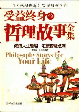 哲学故事资料：危机正在转折_350字