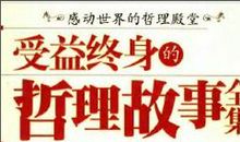 哲理故事素材：危机就是转机_350字