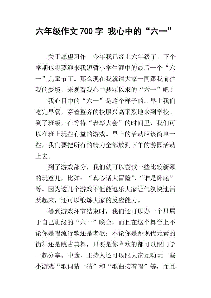 六年级主题写作：欣赏_700字