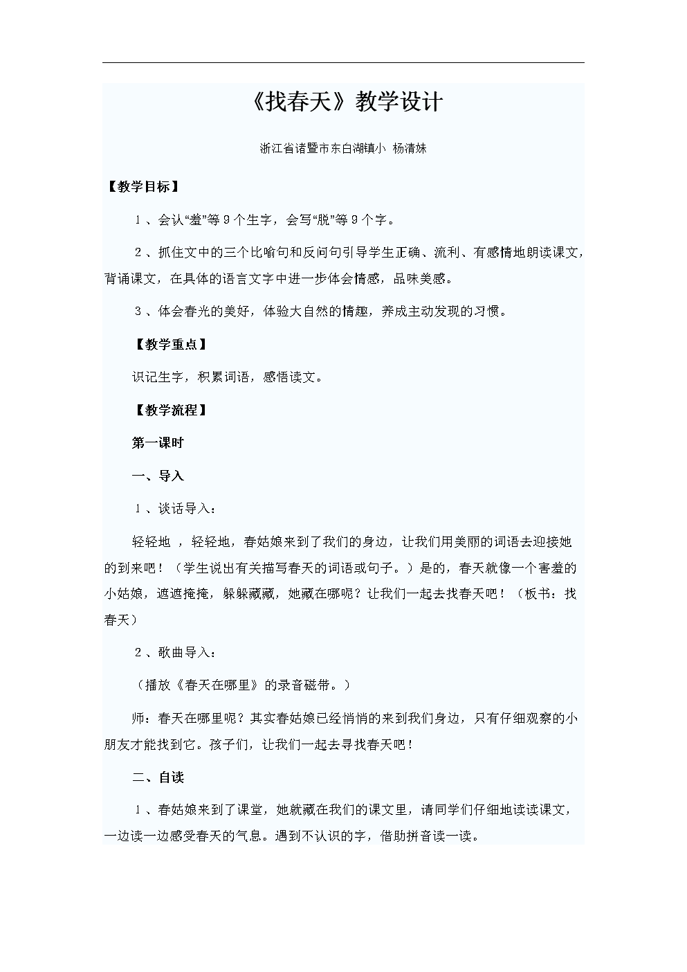 寻找春天_200个单词