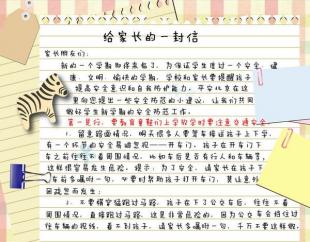 毕业班家长给学校的信_750字