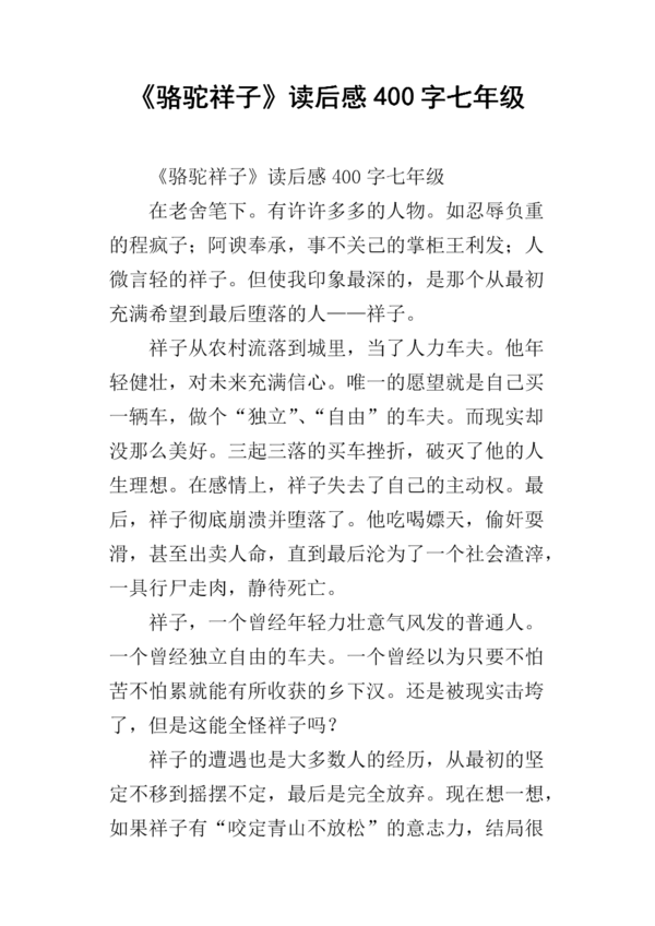 读完《柳林风》 _400字