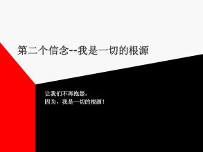 信念使一切成为可能_600个单词