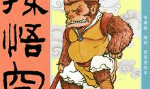 假如我是孙悟空_150字