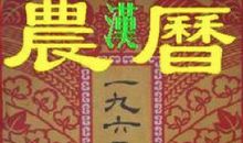 春节传说之二：万年创历法的传说_600字