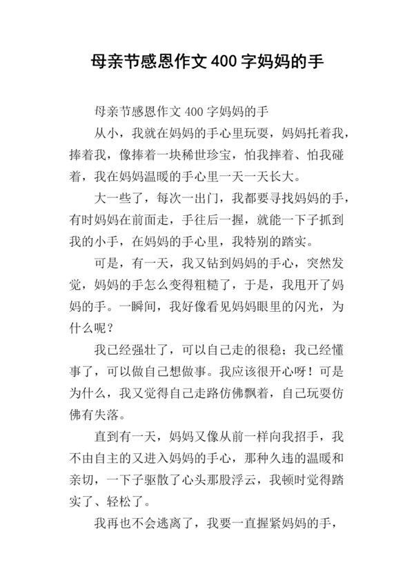 妈妈的手_350字