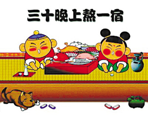 春节的传说之一：历经岁月的传说_900字