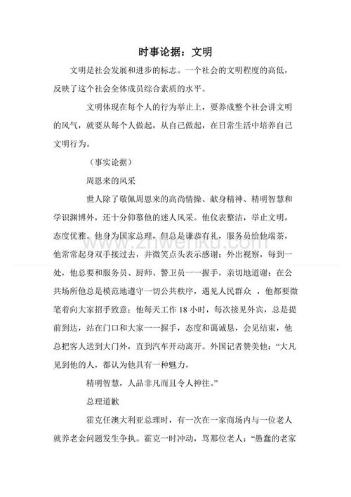 时事论点：Civilization_550字