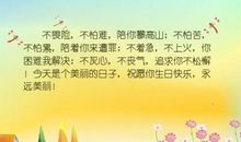 难忘的早晨_550字
