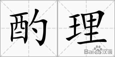 自由裁量权