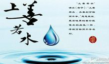 水与人生的十分制