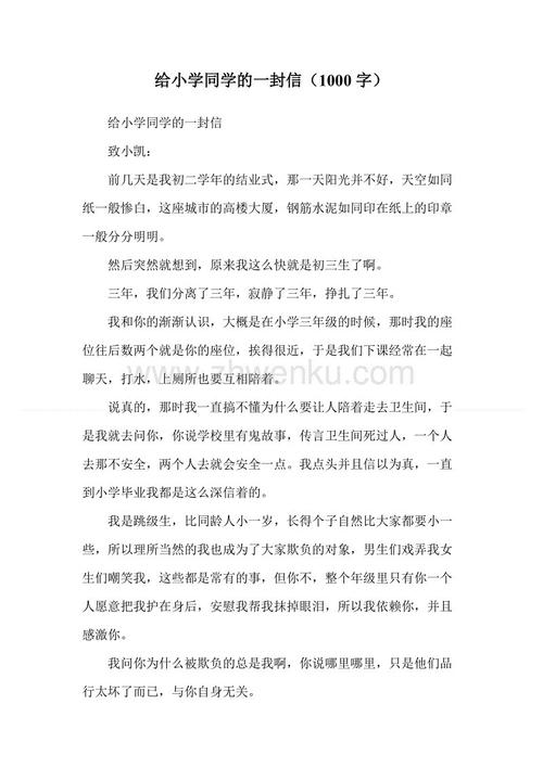 前同学，你好吗？ _1000个字