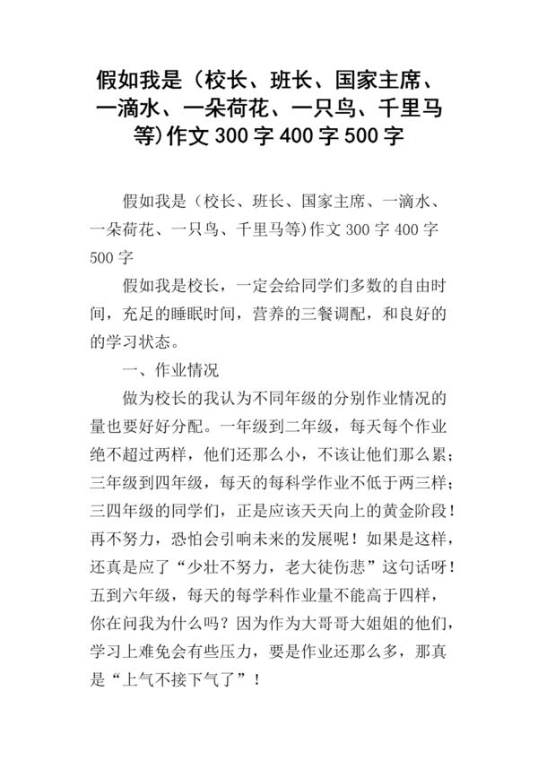 如果我是千里马_350字