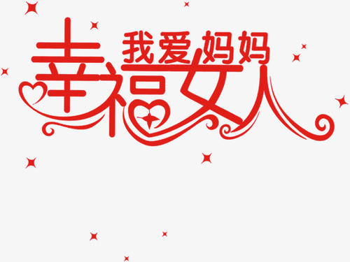 红围巾，我的幸福！ _350个字