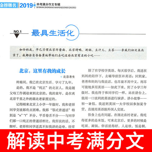 2019年高中考试写作指南：抒情语言开始