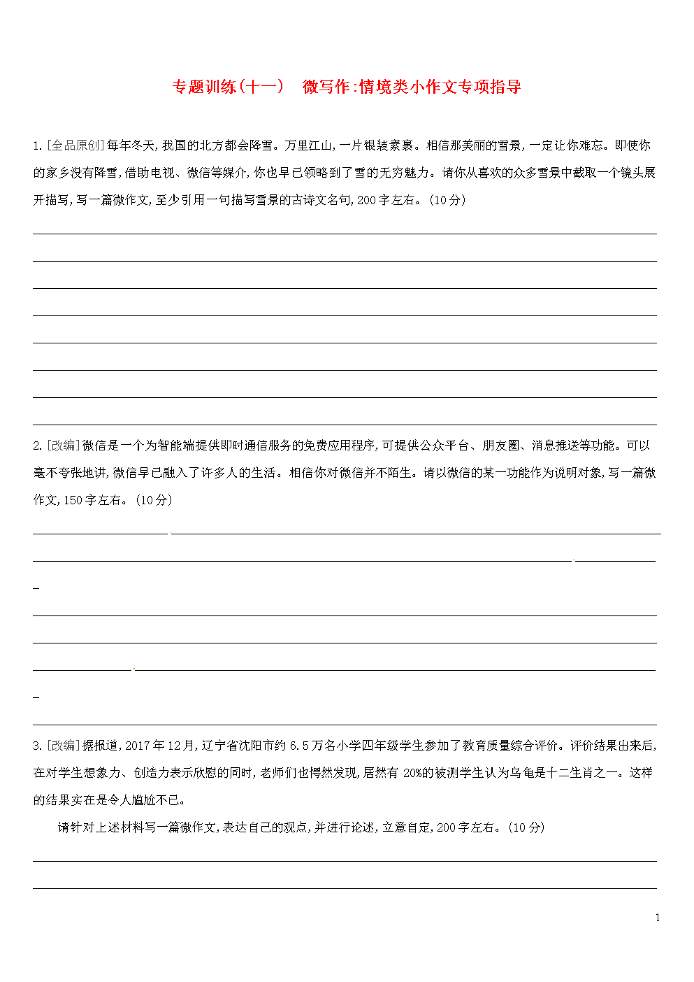 2019年高中入学考试写作指南：描述
