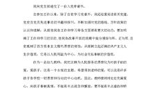 入党申请书6_1500字