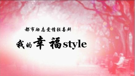 我的幸福密码_300字