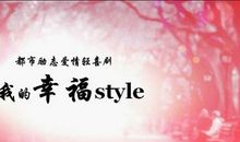 我的幸福密码_300字