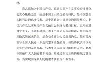 入党申请书8_1500字