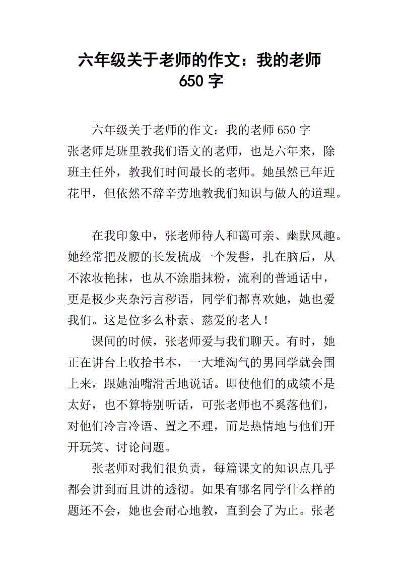 老师和我的快乐_650字
