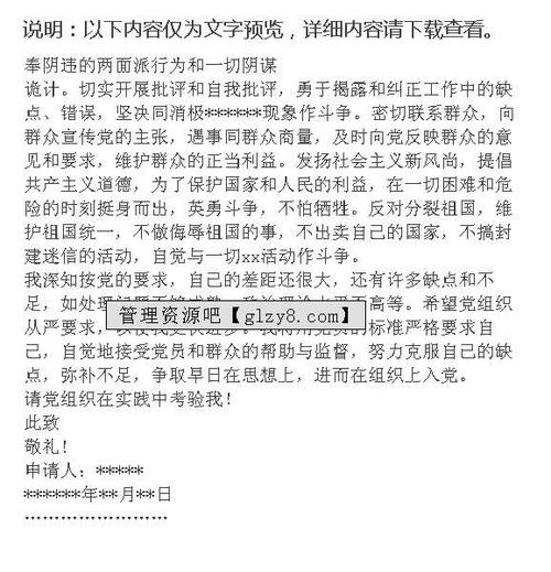 入党申请表9_2000字