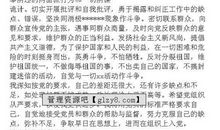 入党申请书9_2000字