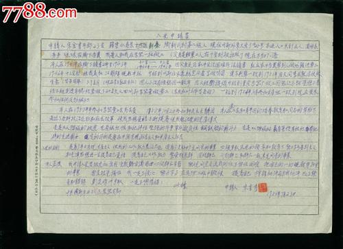 2020年警察流行病战时党籍申请_300字