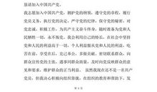 农村入党申请书_1000字