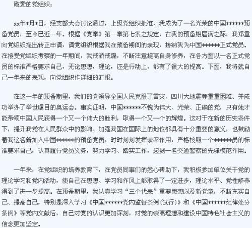 2020年警察流行病战时的党籍申请[第6部分] _400字