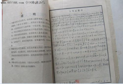 农村党员申请书2_1200字