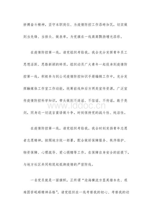 有关epidemic_800个单词的聚会会员申请的示例文章