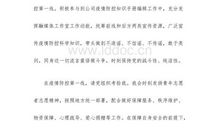 关于疫情的入党申请书范文_800字