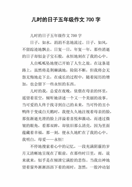 写给扬子的一天_700字
