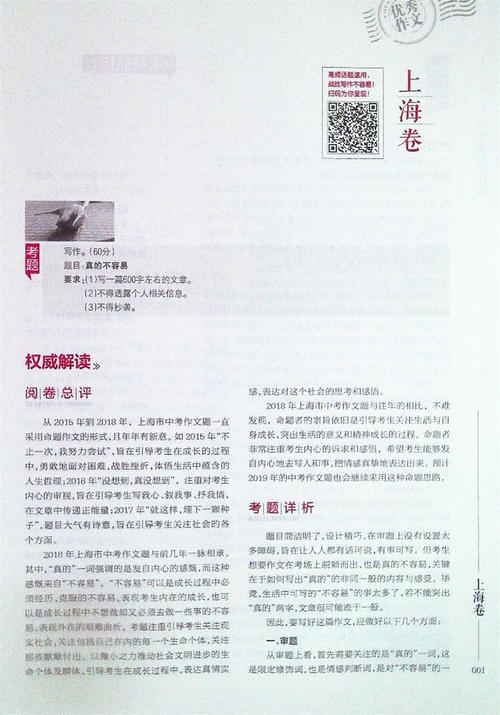 2019年高中入学考试写作指南：语言培训