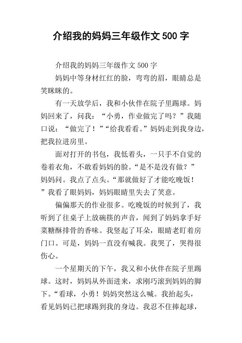 母亲的声音_500字