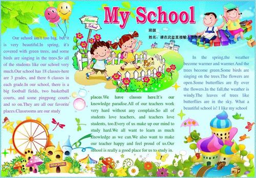 我的学校