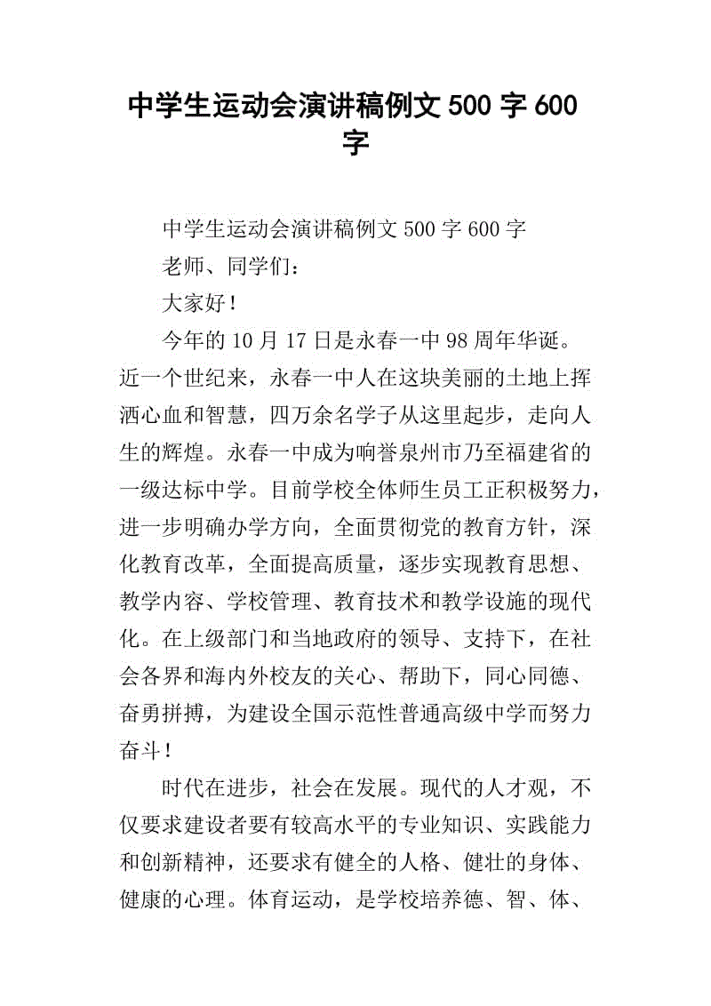运动会演讲_900字