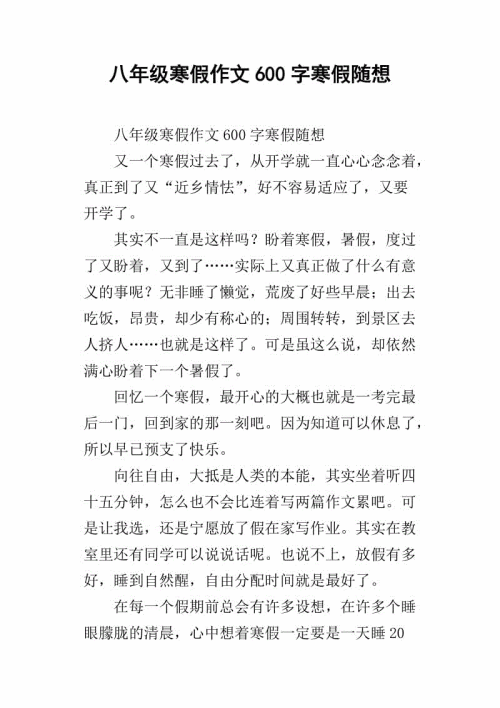 大二随想曲_600字