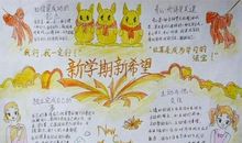 新学期的打算_800字