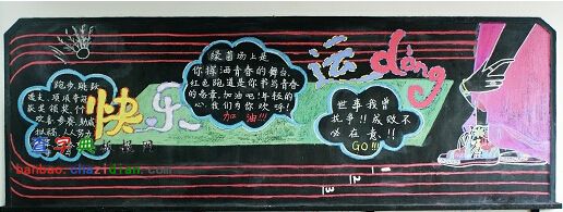 校园运动会_700字