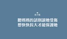 听妈妈的话_1000字