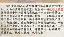 改写《秋思》_450字