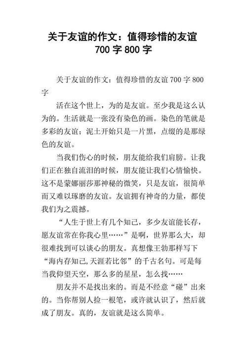 珍惜_800字
