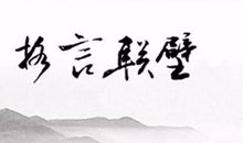 关于逆境的名言10句