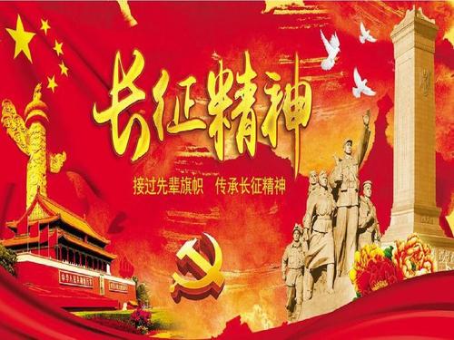 继承长征精神_600字