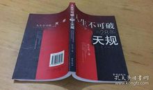 成功的28条天规